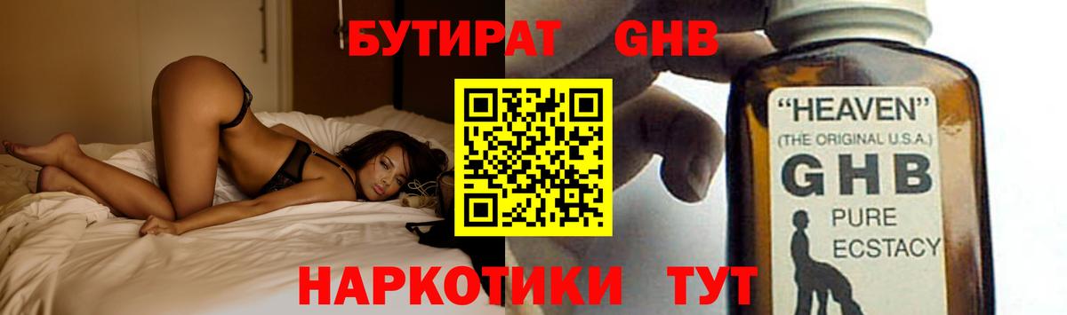 БУТИРАТ 99% Магнитогорск