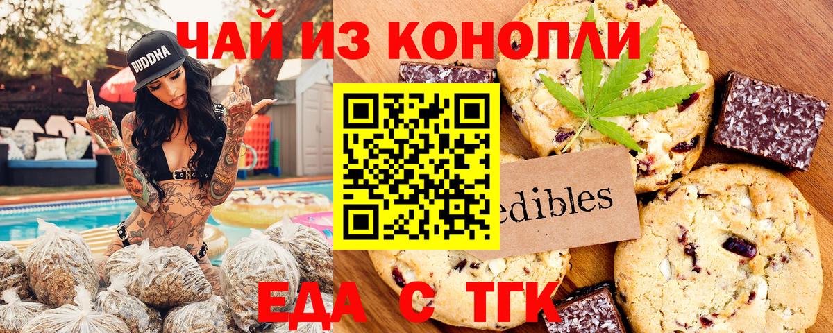 Еда ТГК марихуана Магнитогорск