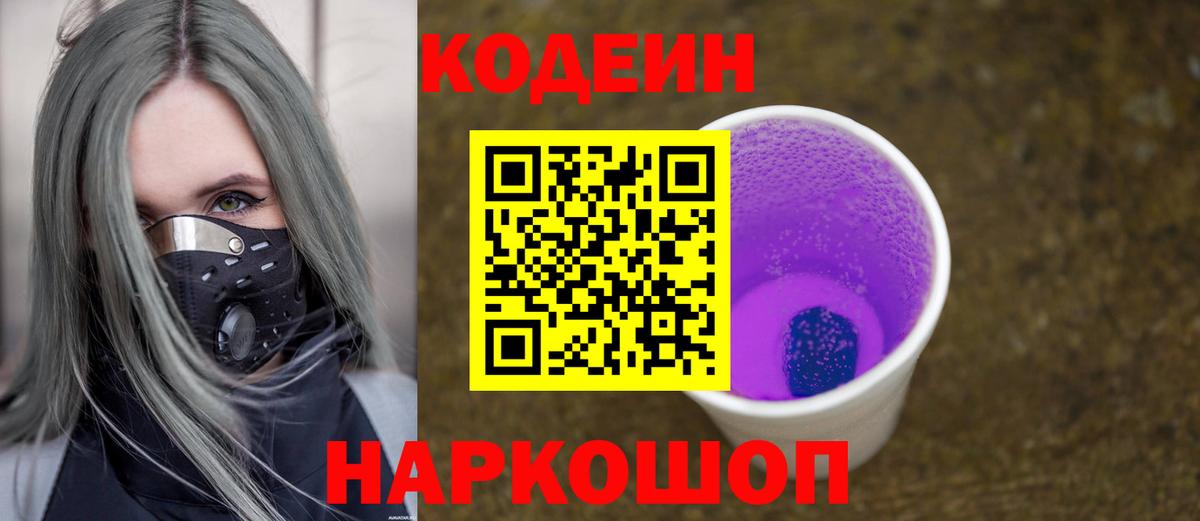 Кодеин Purple Drank  Вход с VPN  Кодеин Purple Drank  купить   Магнитогорск 