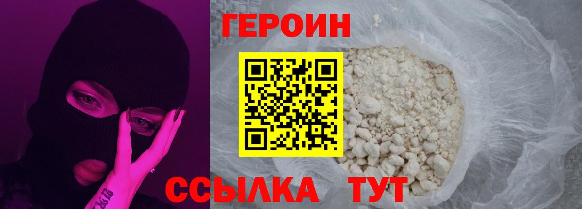 ГЕРОИН белый Магнитогорск