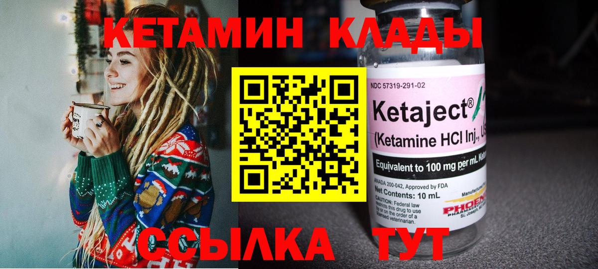 Кетамин ketamine Магнитогорск