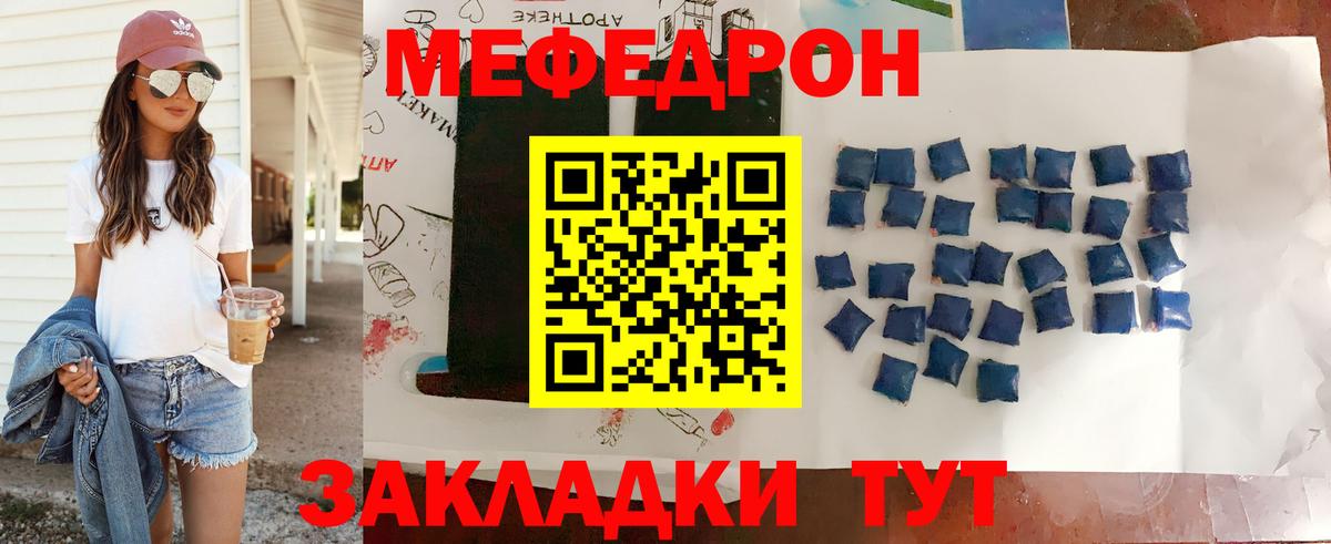 МЕФ мука  МЕФ  МЕФ  МЯУ-МЯУ мука  Магнитогорск  Вход с VPN 