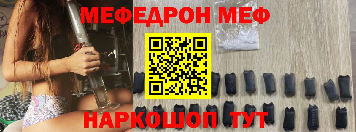 МЕФ кристаллы Магнитогорск