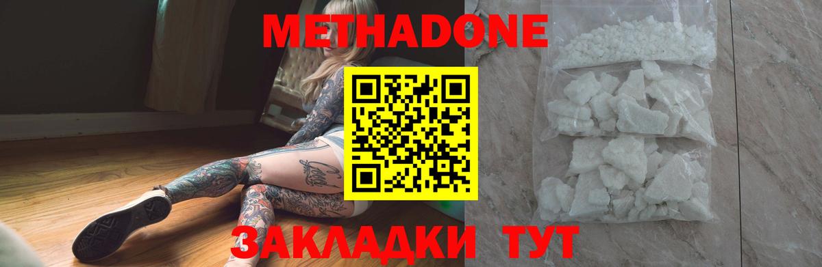 Магнитогорск  Метадон мёд  Вход с VPN 